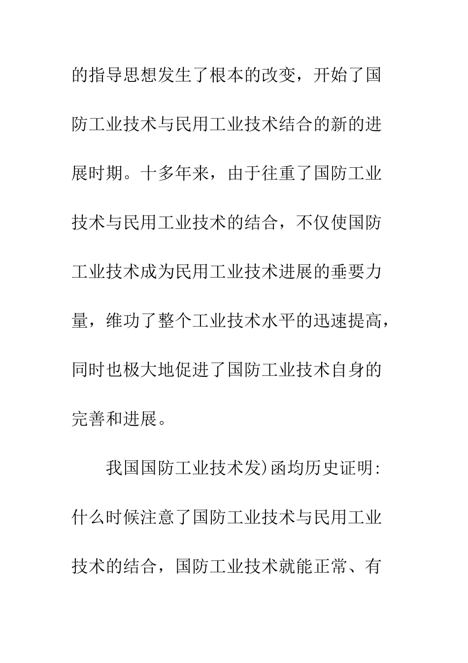 国防工业技术发展_第2页