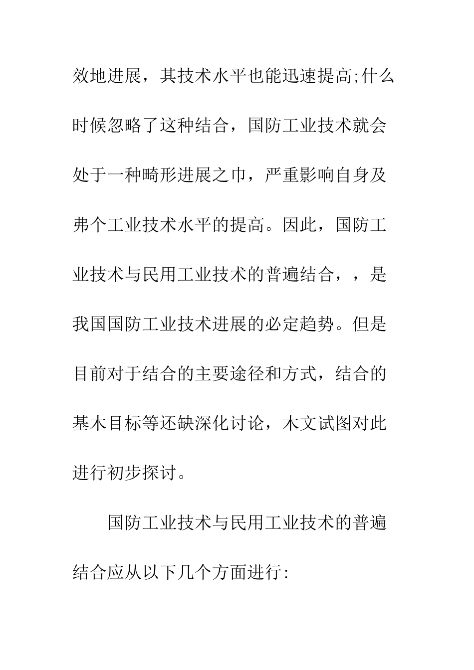 国防工业技术发展_第3页