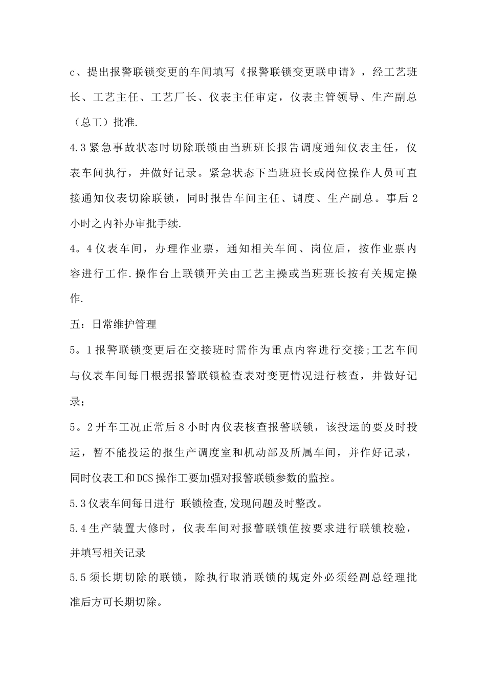国金化工仪表联锁管理制度_第2页