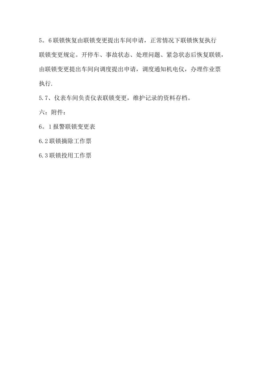 国金化工仪表联锁管理制度_第3页