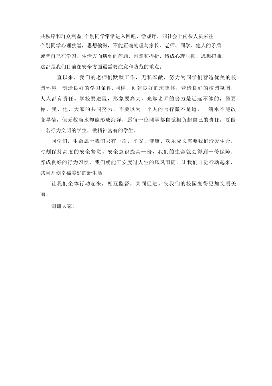 国防安全教育讲话稿_第2页