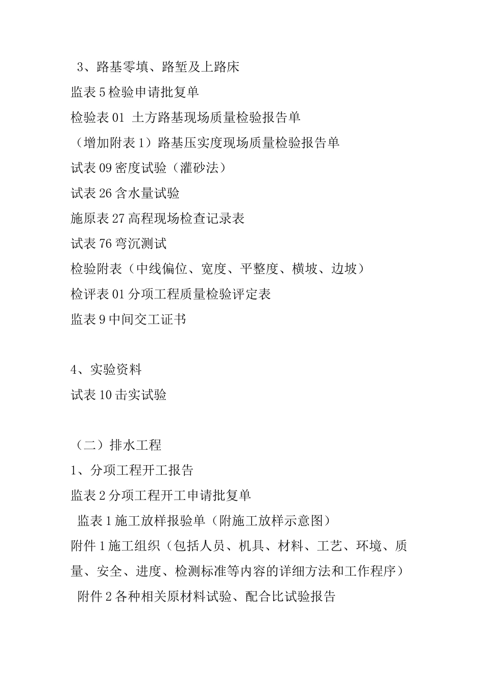 国道大修工程施工资料整理明细目录_第2页