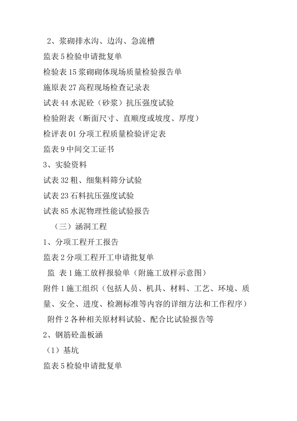 国道大修工程施工资料整理明细目录_第3页