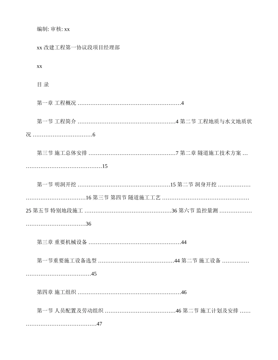 国道永嘉段改建工程隧道实施施工组织设计_第2页