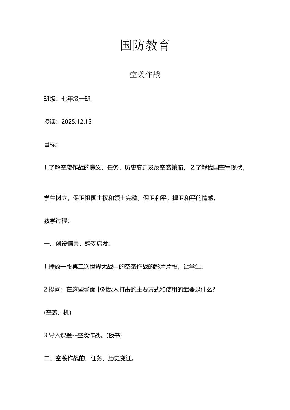 国防教育教案_第2页