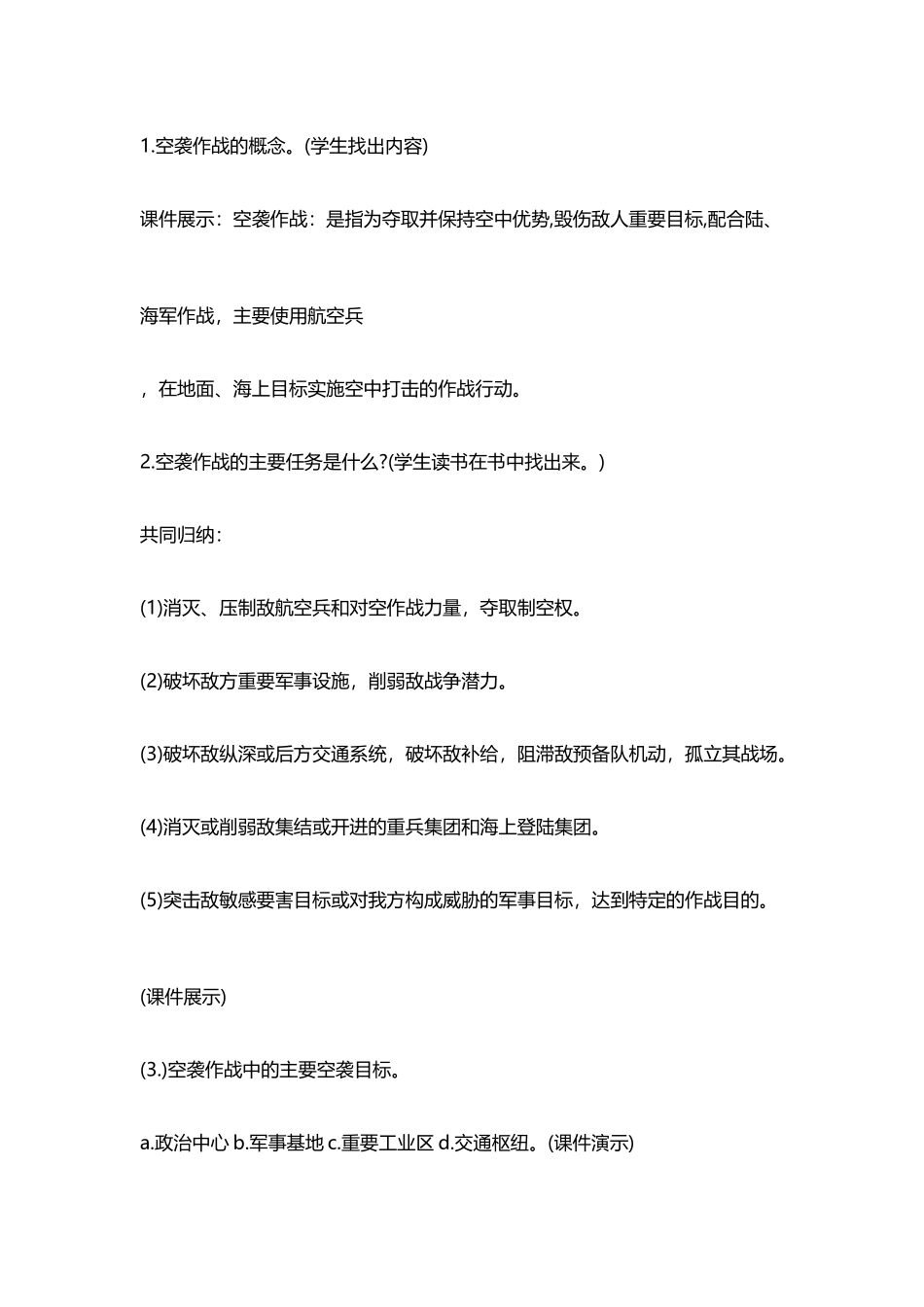 国防教育教案_第3页