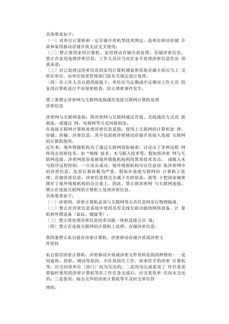国防科技工业安全保密“六条规定”解读_第2页