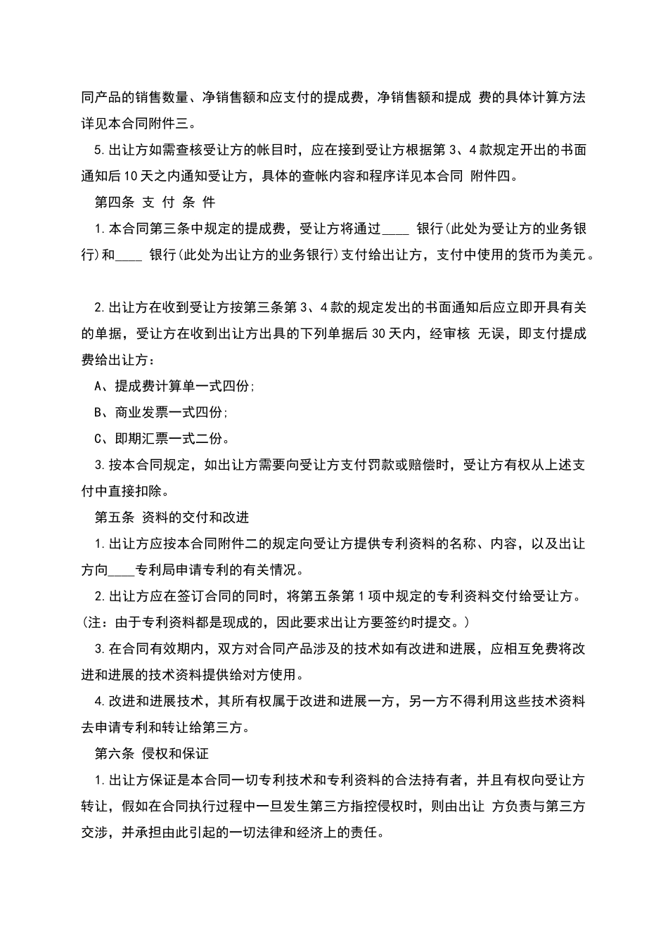 国际专利技术转让许可合同样本_第3页