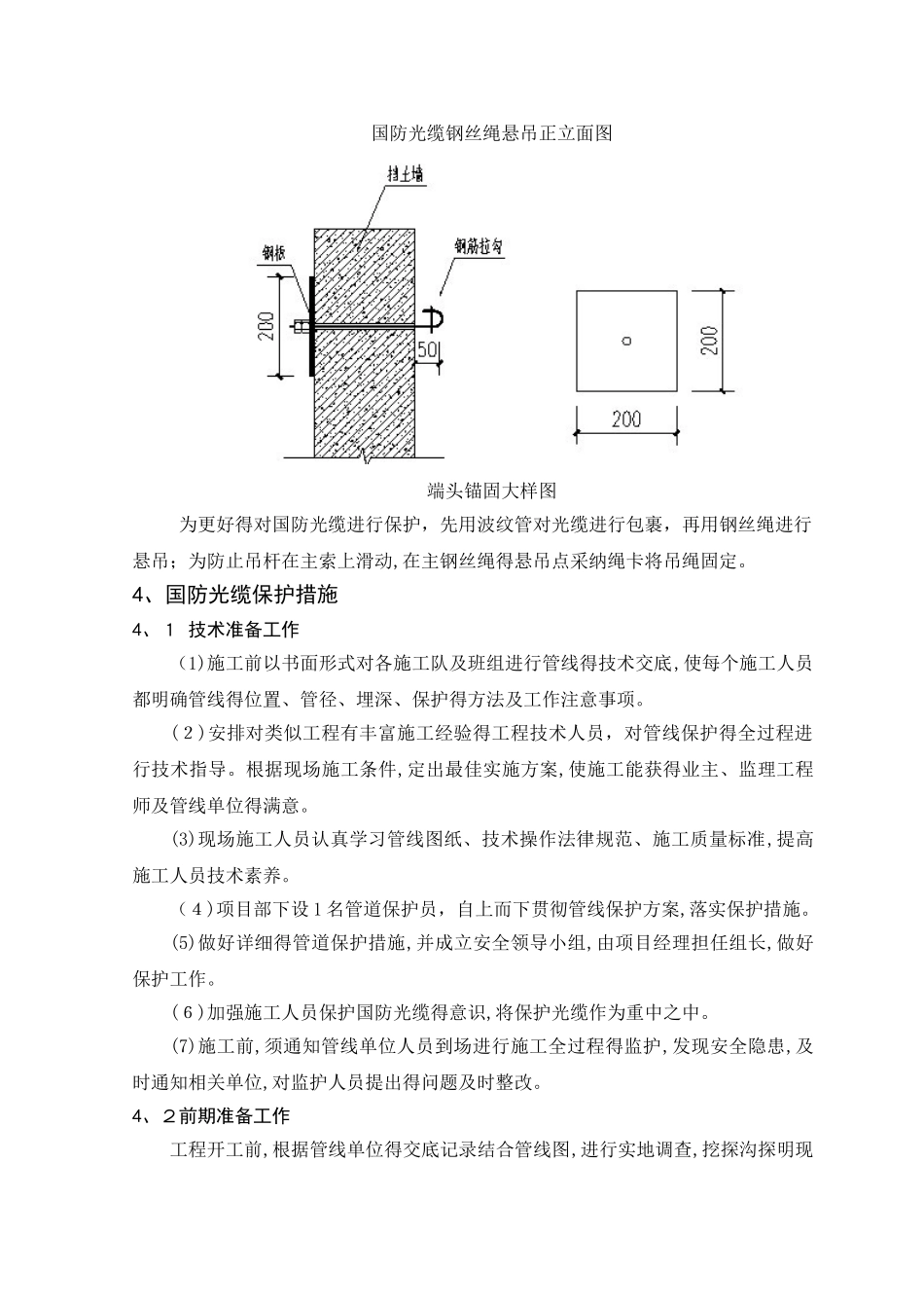 国防光缆保护方案_第3页