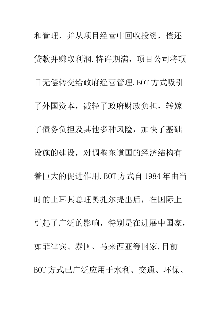 国际BOT水电项目风险分析与评价_第3页