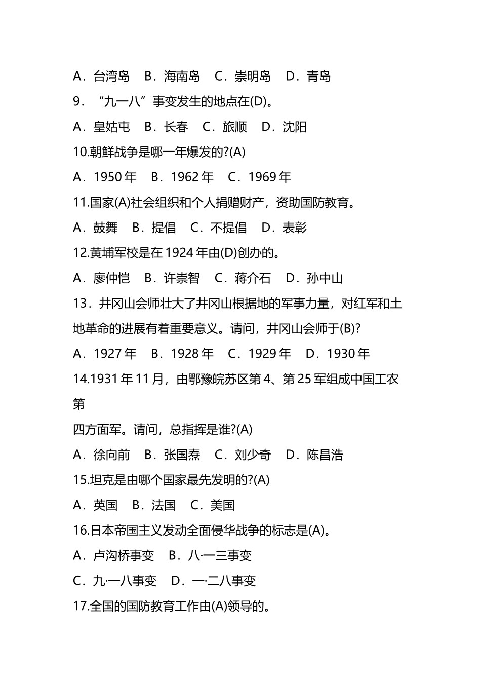国防知识竞赛题库_第3页