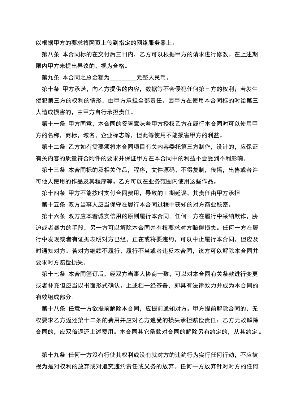 国际互联网网站建设合同_第2页