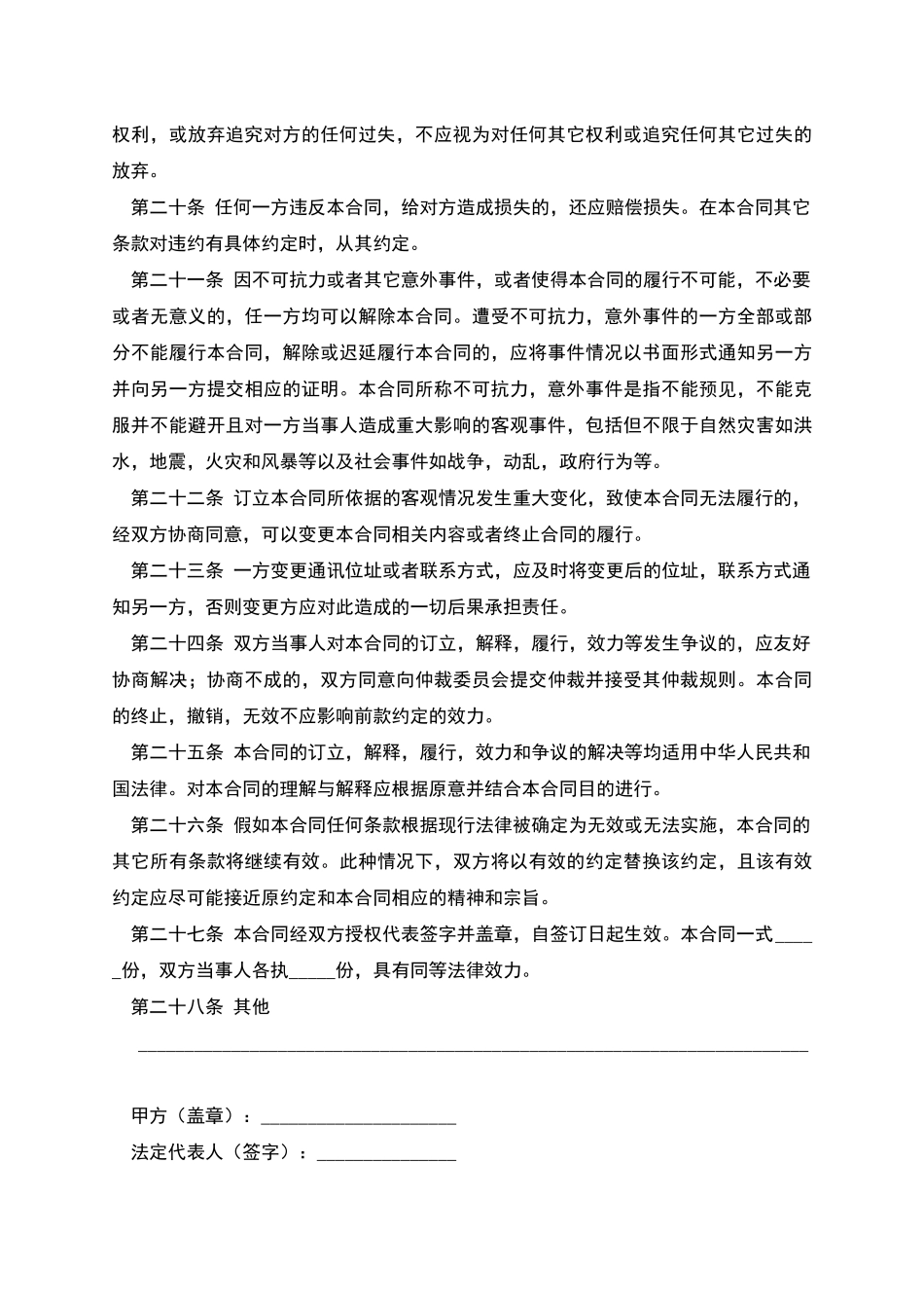 国际互联网网站建设合同_第3页