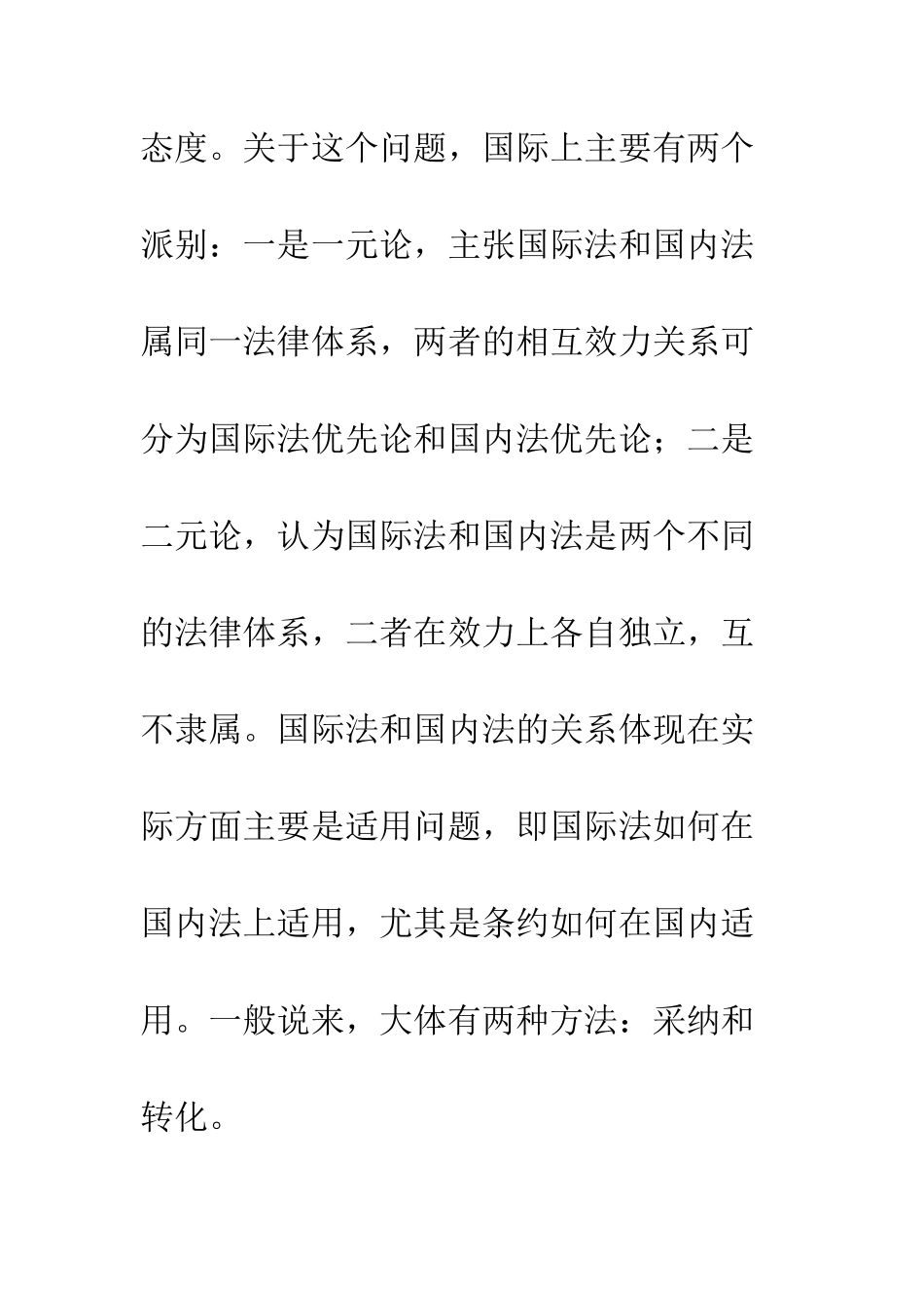 国际人权公约在我国国内的执行——兼评国际人权两公约在我国的实施_第3页