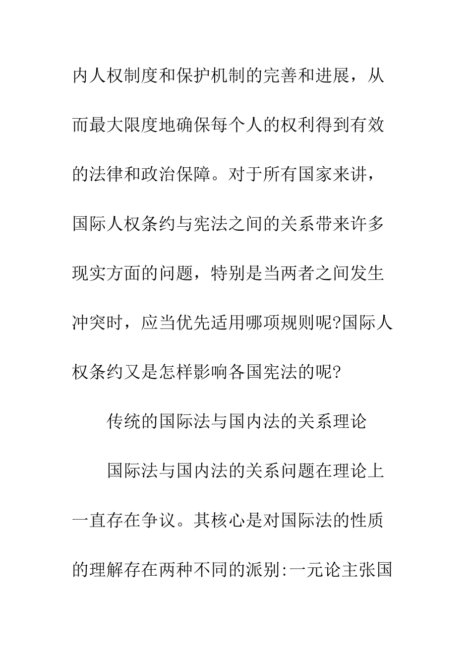 国际人权条约与宪法关联解析_第3页