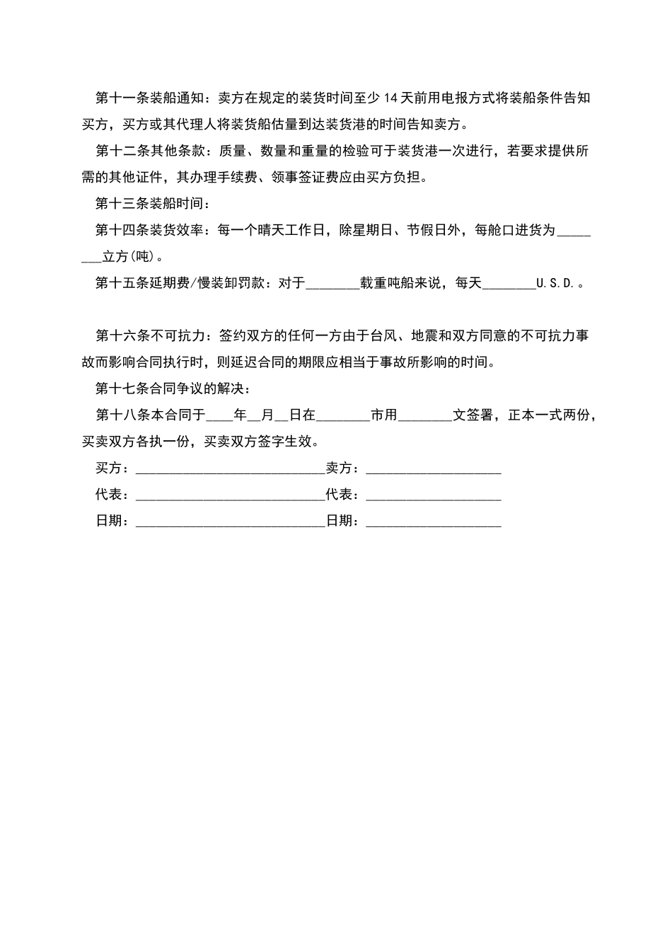 国际买卖的合同范本_第2页