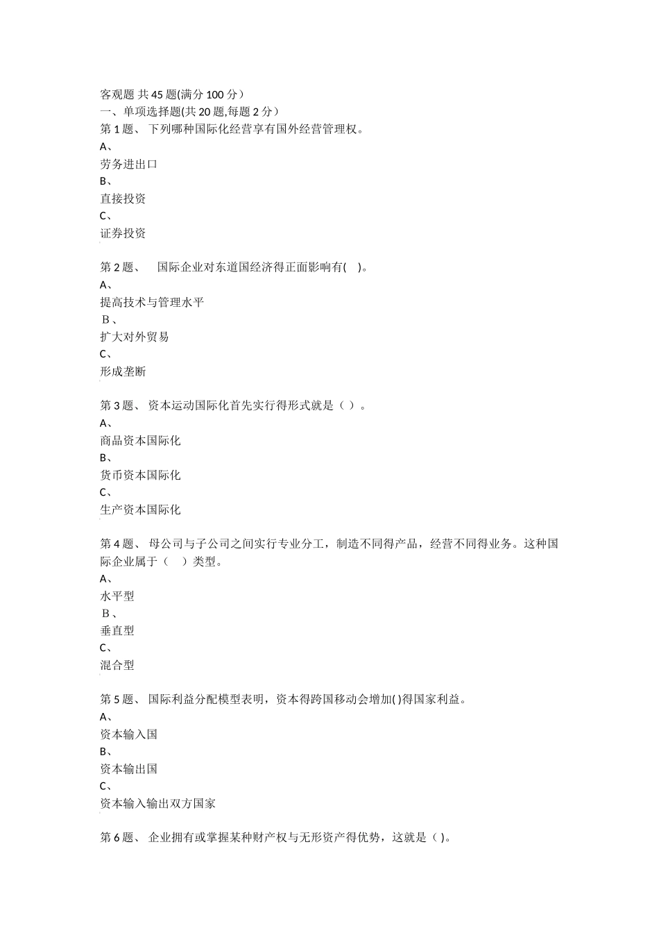 国际企业管理形考1_第1页