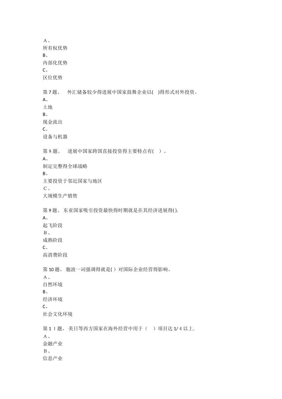 国际企业管理形考1_第2页
