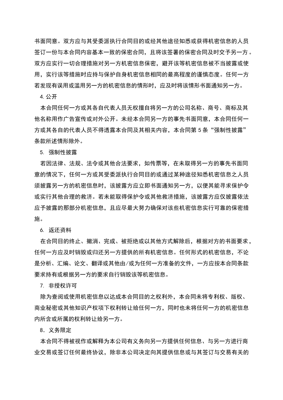 国际保密合同_第2页