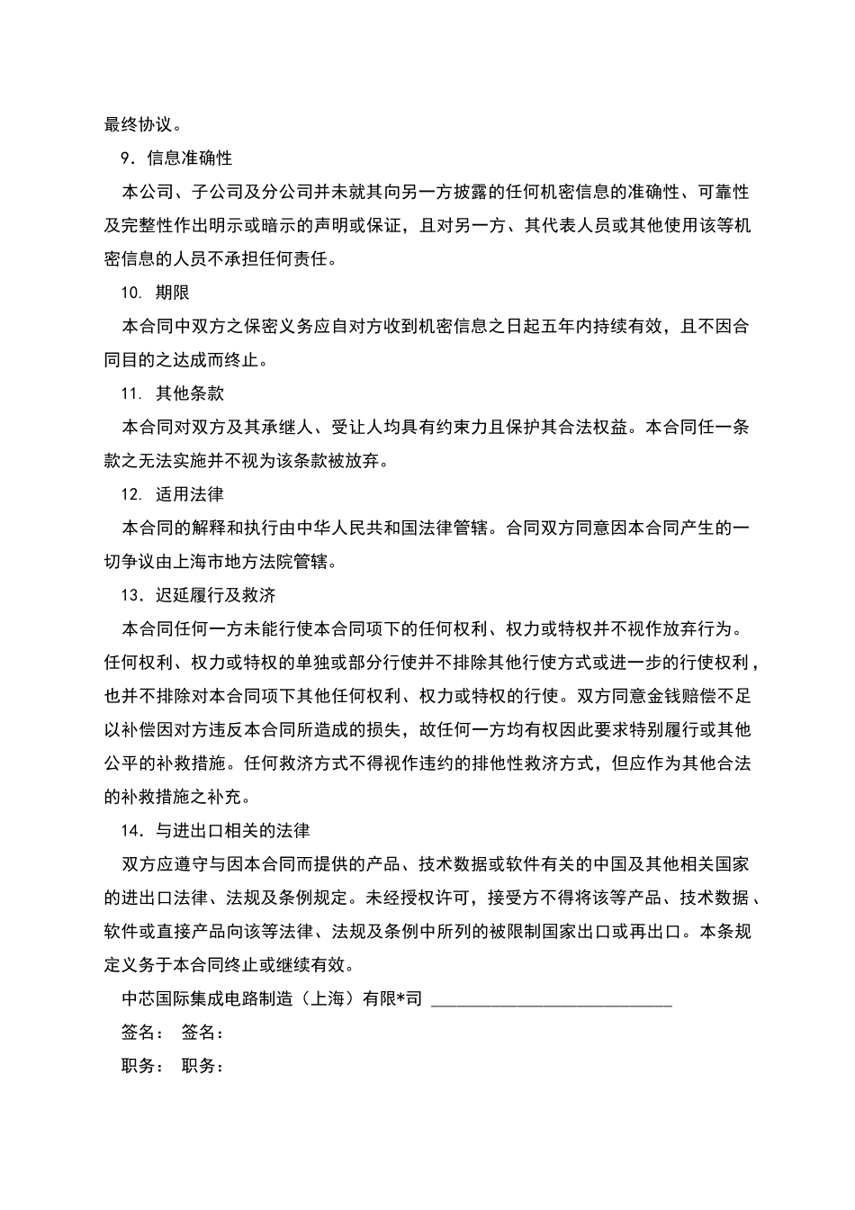 国际保密合同_第3页