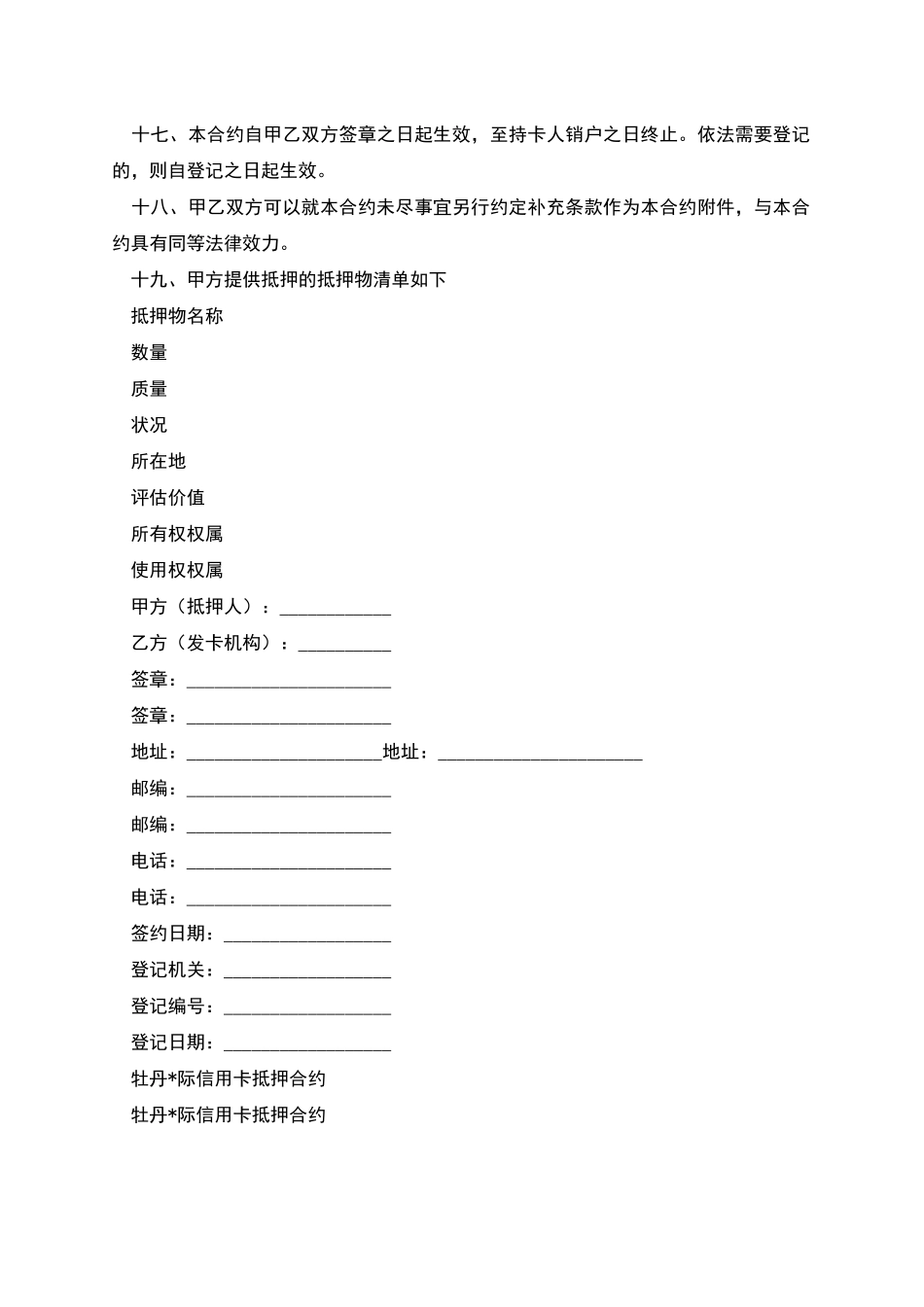 国际信用卡抵押合约_第3页
