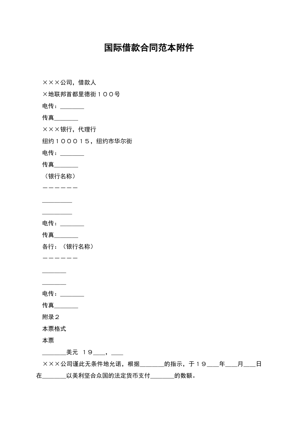 国际借款合同范本_第1页