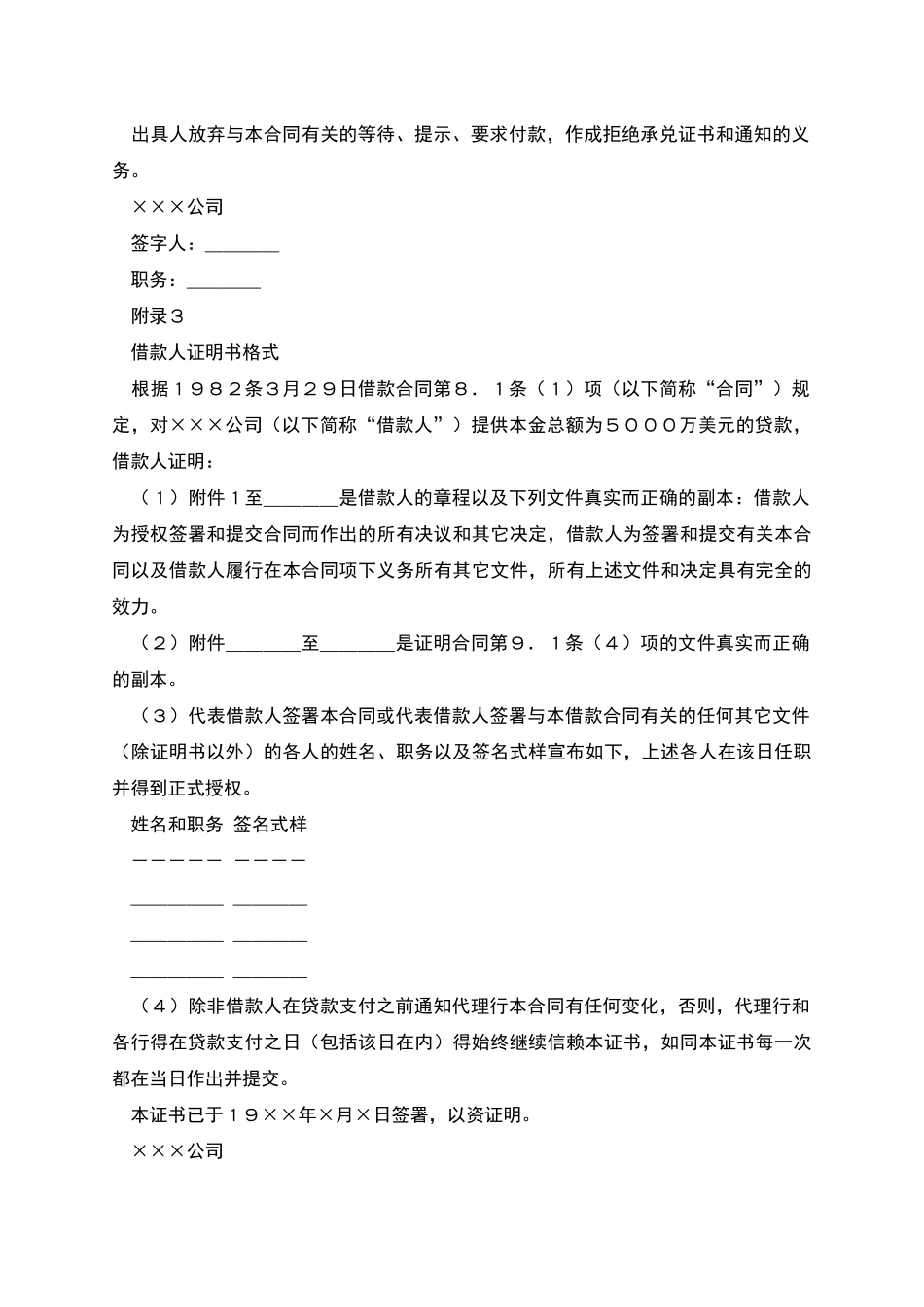 国际借款合同范本_第2页