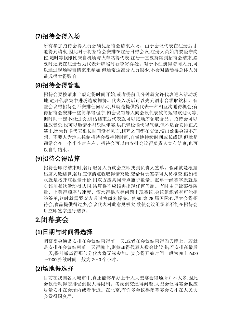 国际会议的餐饮安排流程及注意事项_第3页