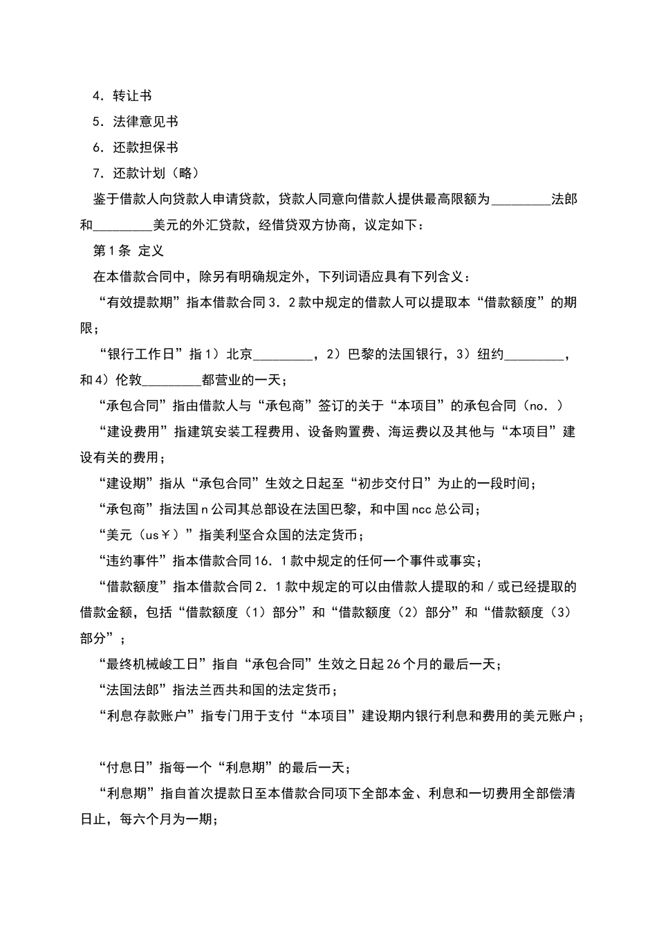 国际借款协议_第2页