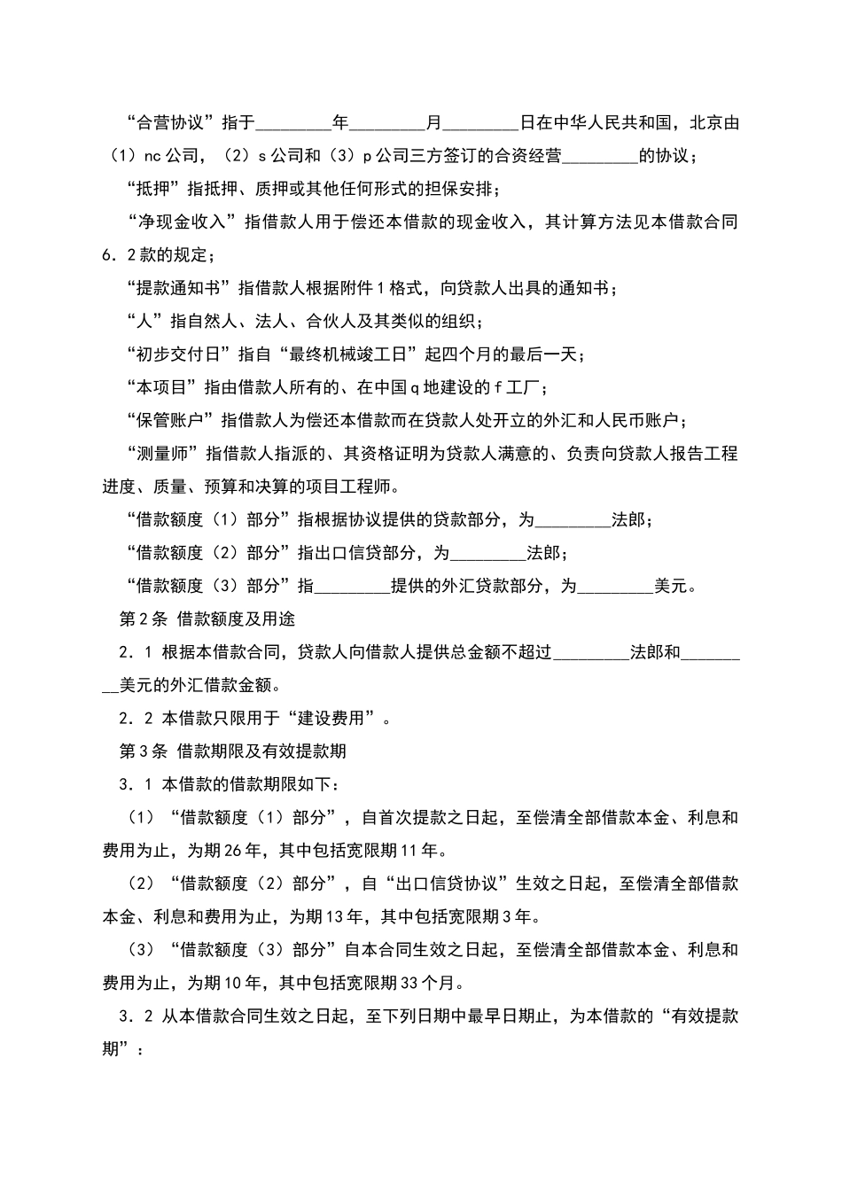 国际借款协议_第3页