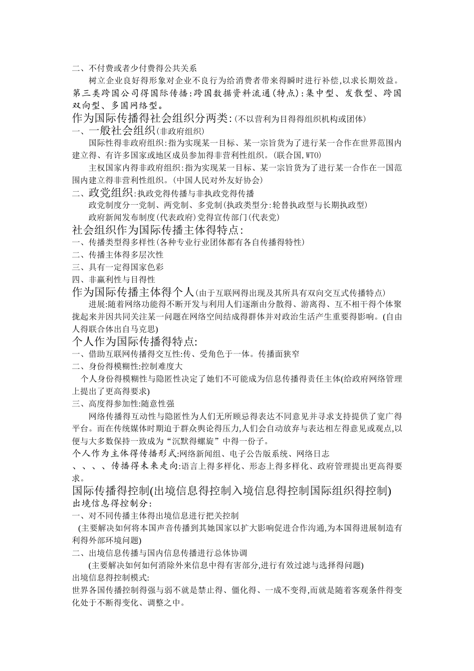 国际传播：重点整理_第2页