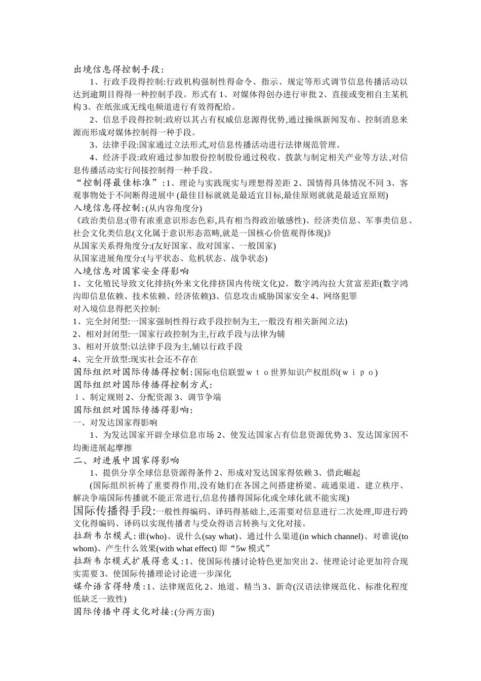 国际传播：重点整理_第3页