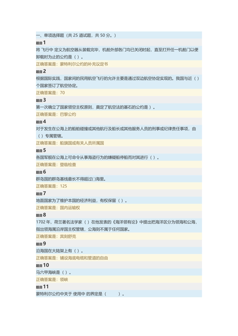 国际公法形考任务二答案_第2页