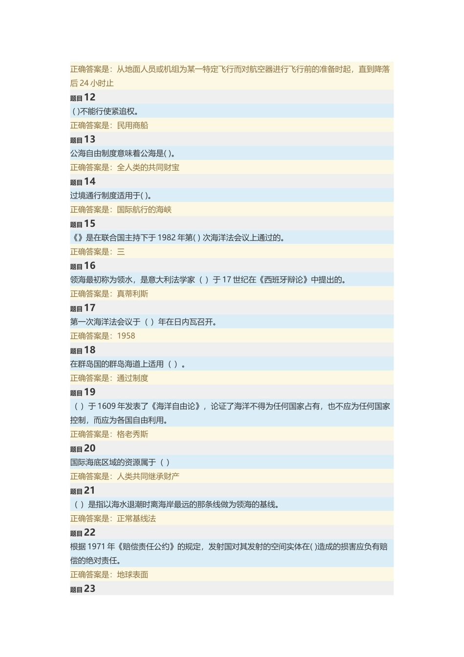 国际公法形考任务二答案_第3页