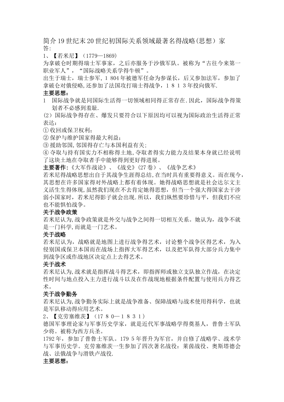 国际关系史复习资料_第1页
