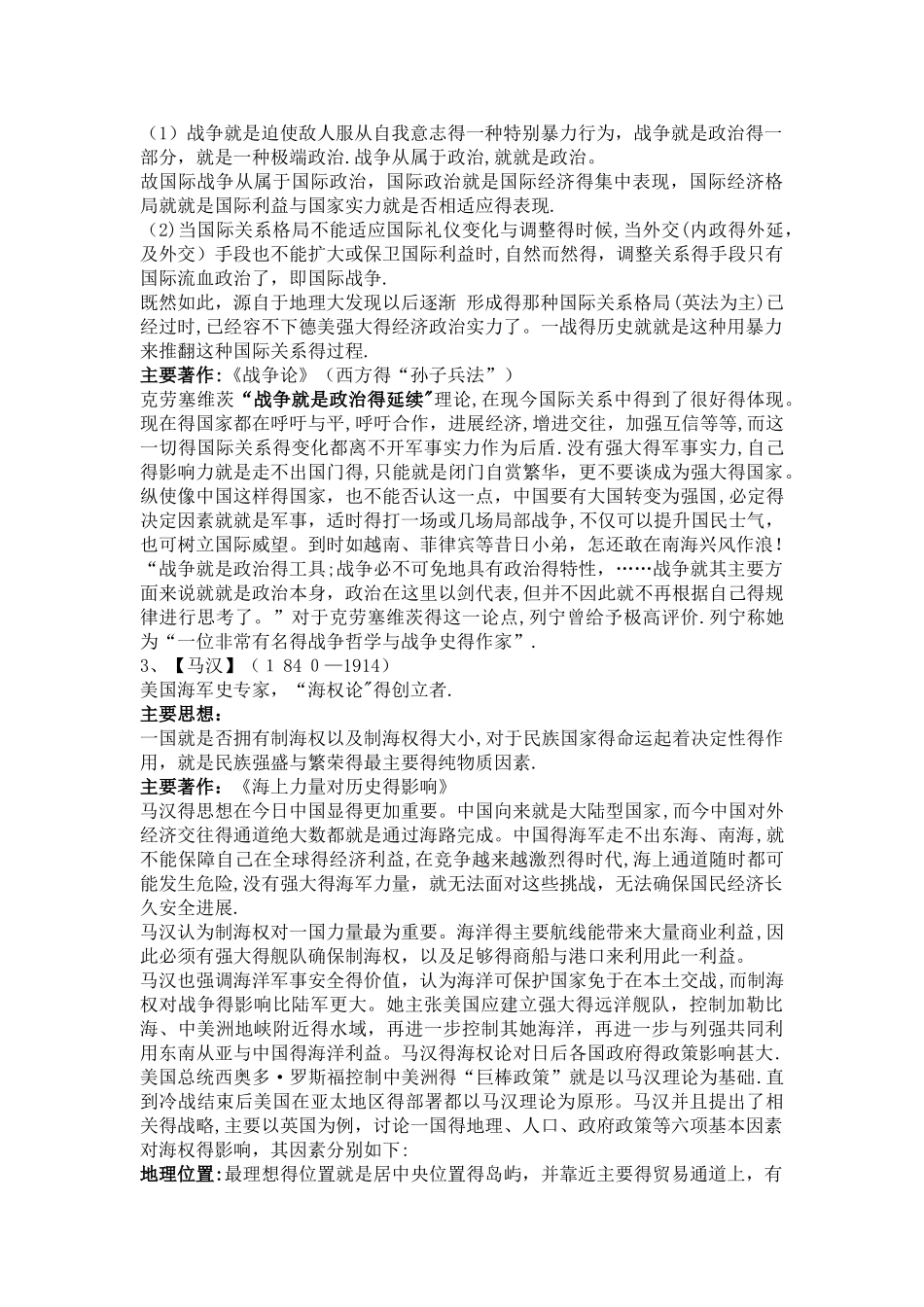 国际关系史复习资料_第2页