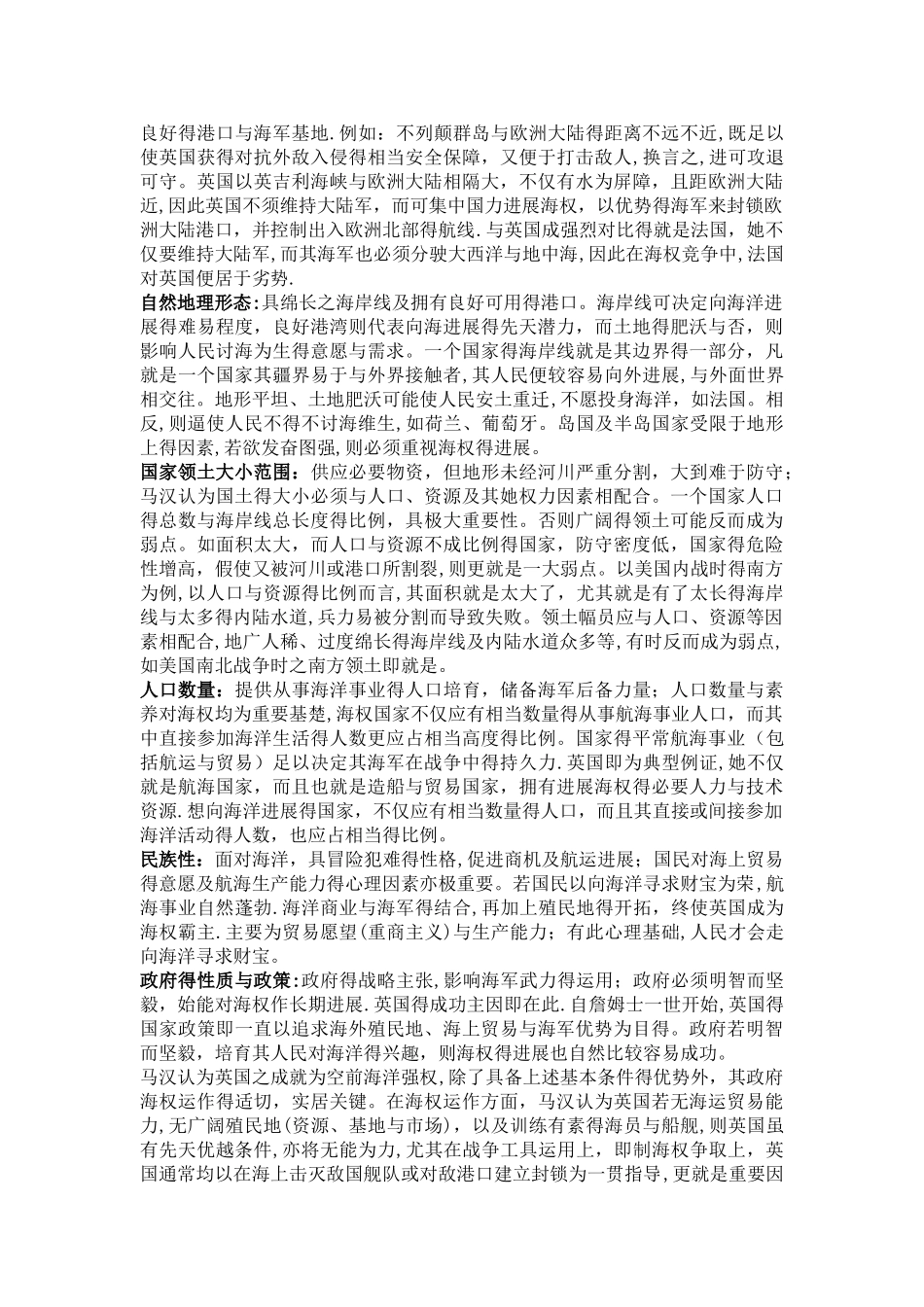 国际关系史复习资料_第3页