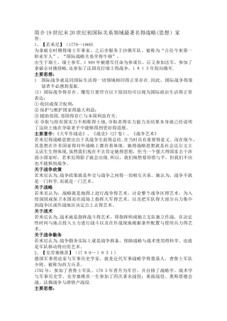 国际关系史复习资料