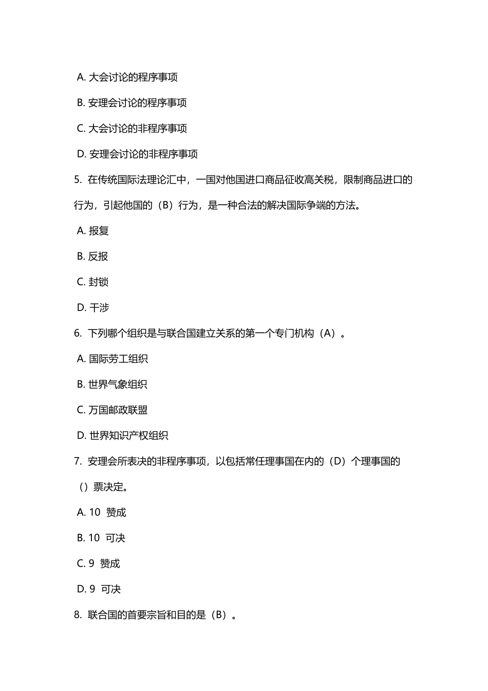 国际公法-第四次任务打印版_第3页