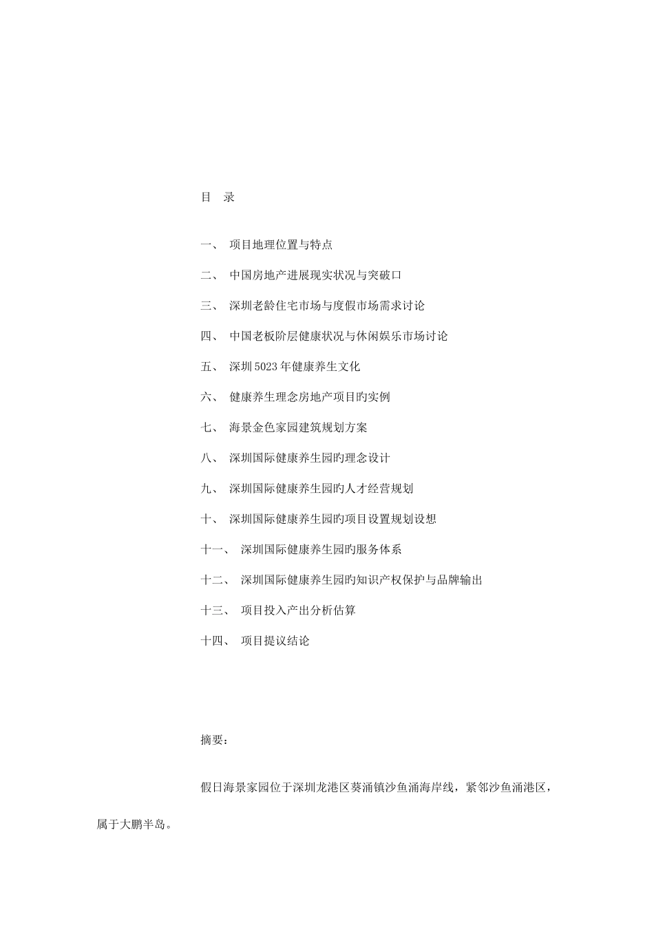 国际健康养生园策划方案_第2页