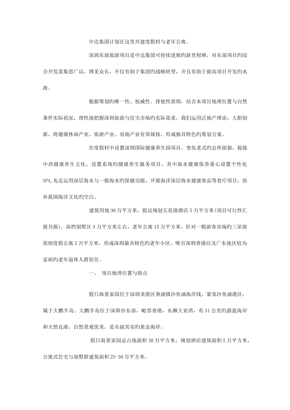 国际健康养生园策划方案_第3页