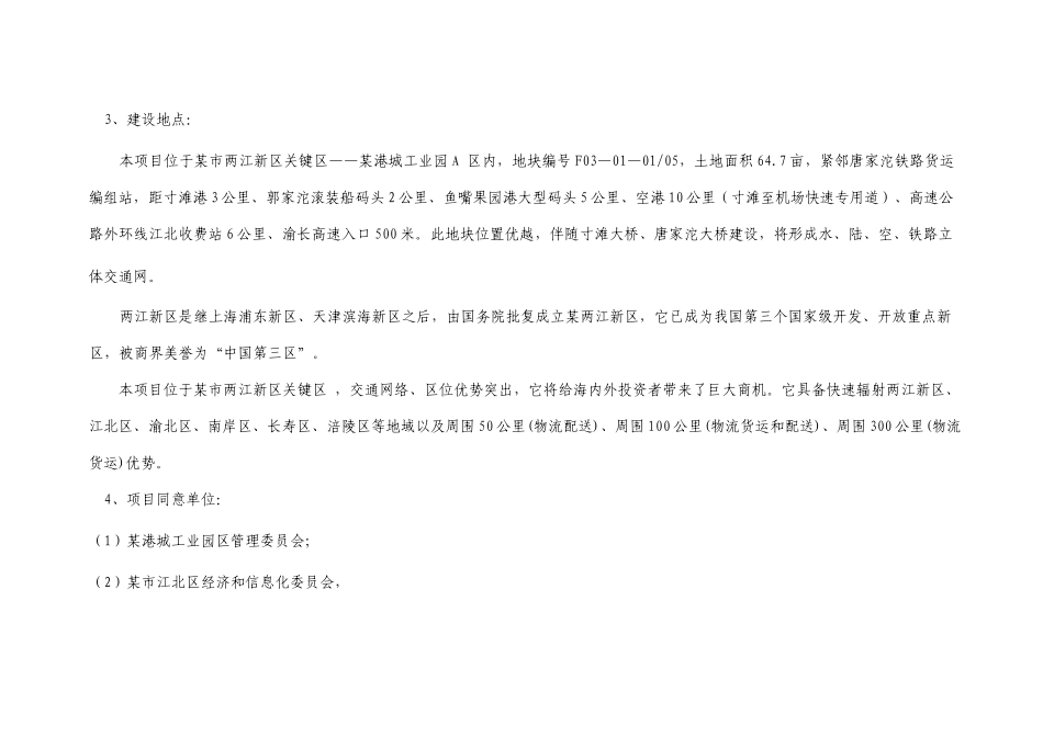 国际冷链物流产业园建设可行性研究报告_第3页