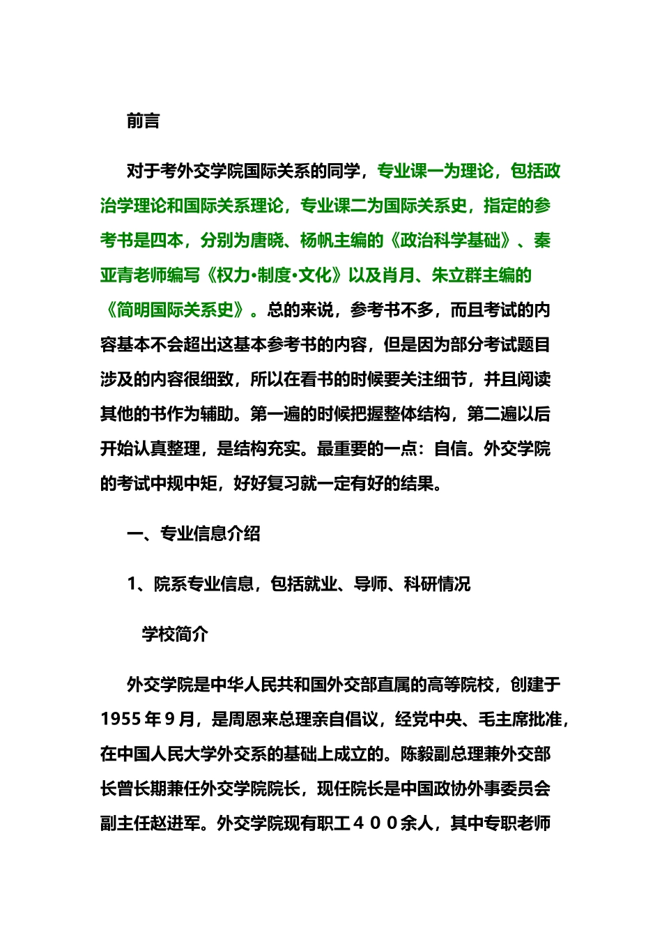 国际关系蜂蝶随香背黑锅_第2页