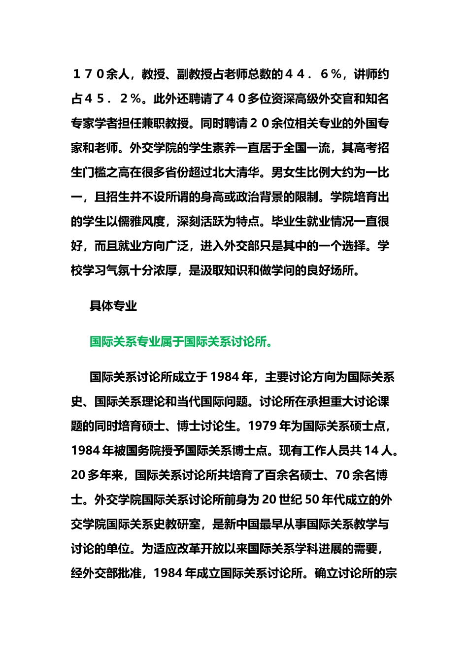 国际关系蜂蝶随香背黑锅_第3页