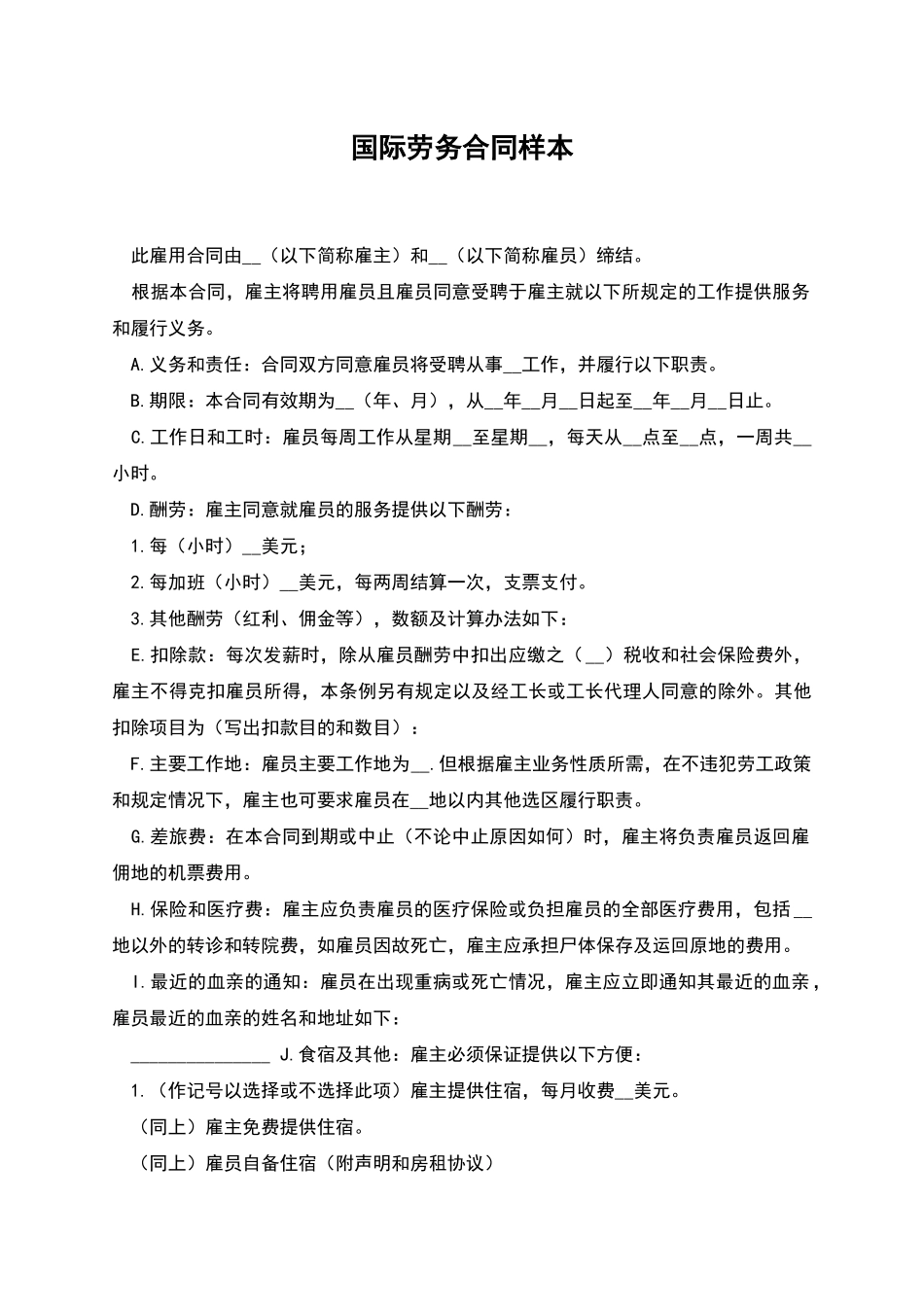 国际劳务合同样本_第1页