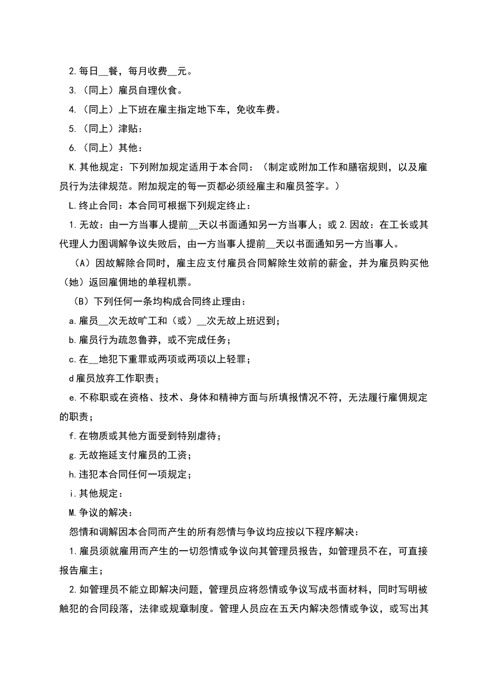 国际劳务合同样本_第2页