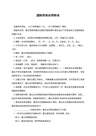 国际劳务合同样本