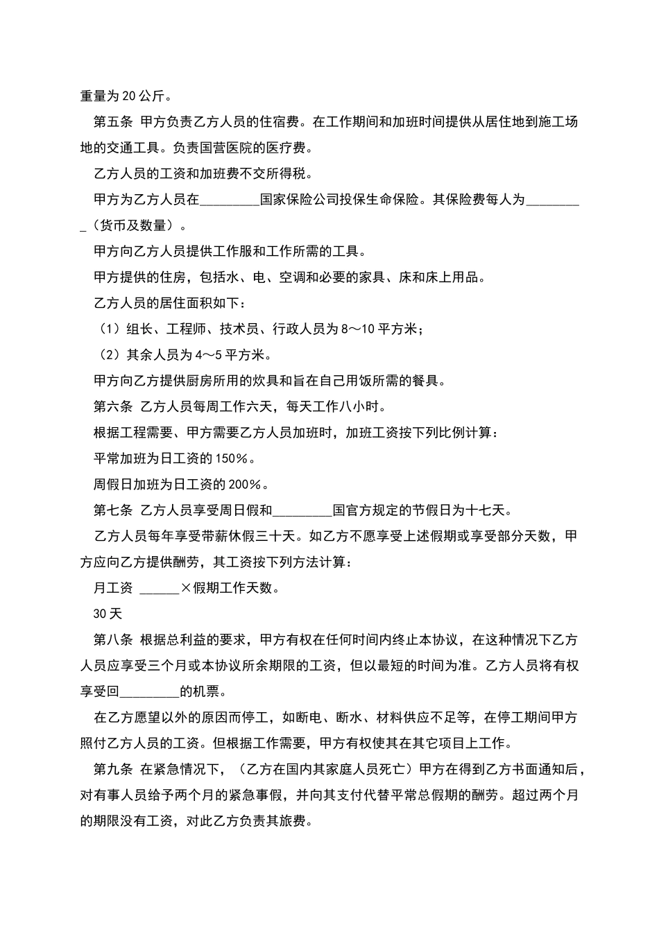 国际劳务协议范本_第2页