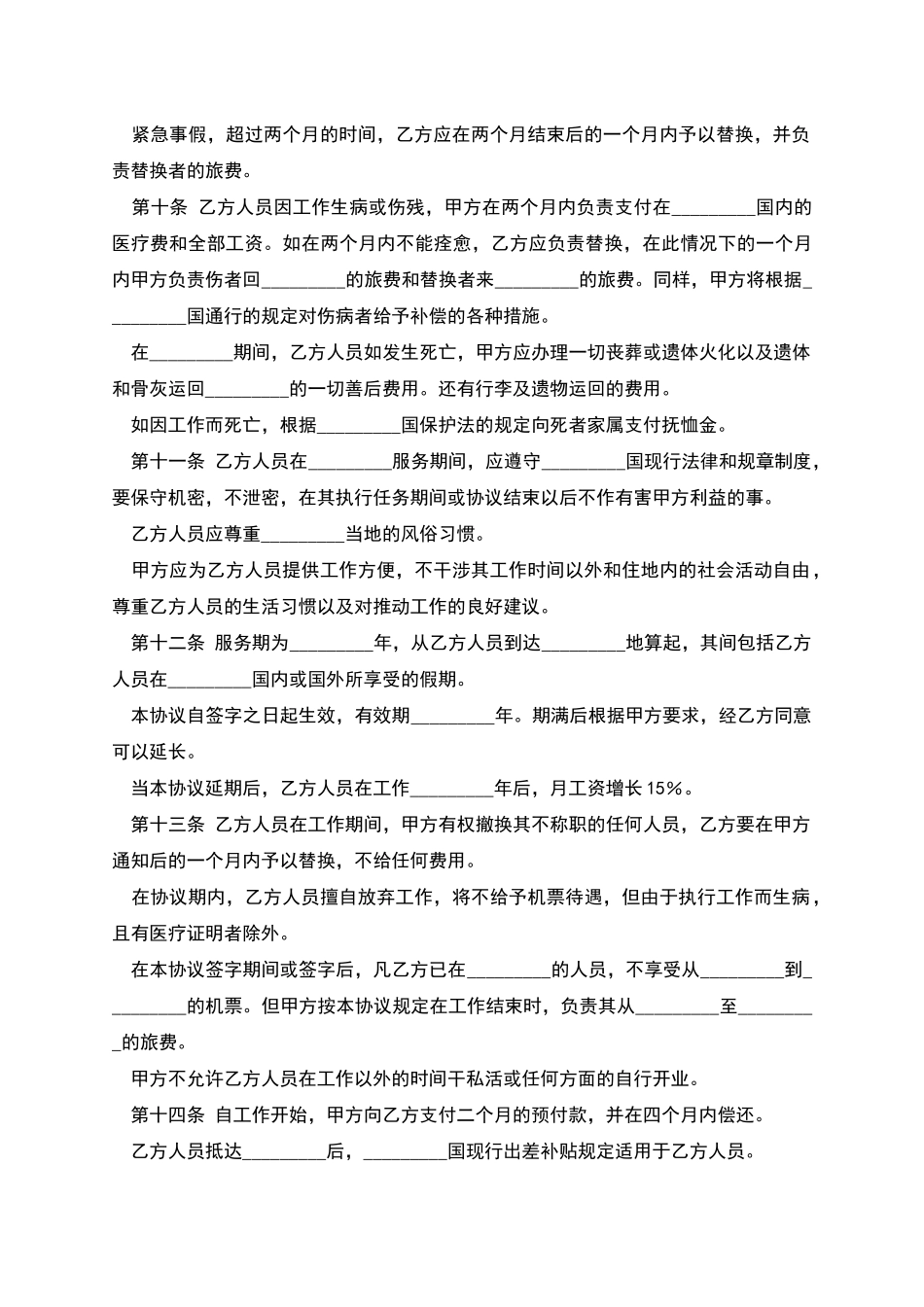 国际劳务协议范本_第3页