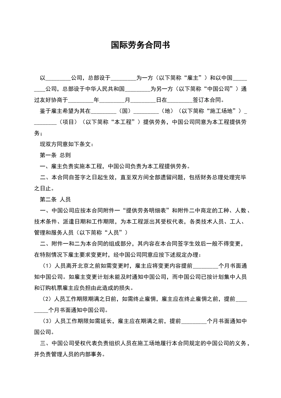 国际劳务合同书_第1页
